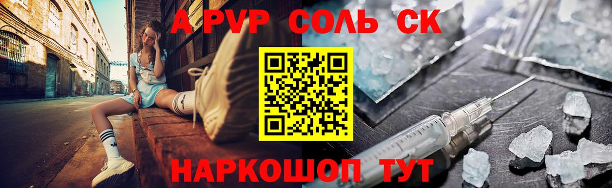 A PVP Соль Ковров