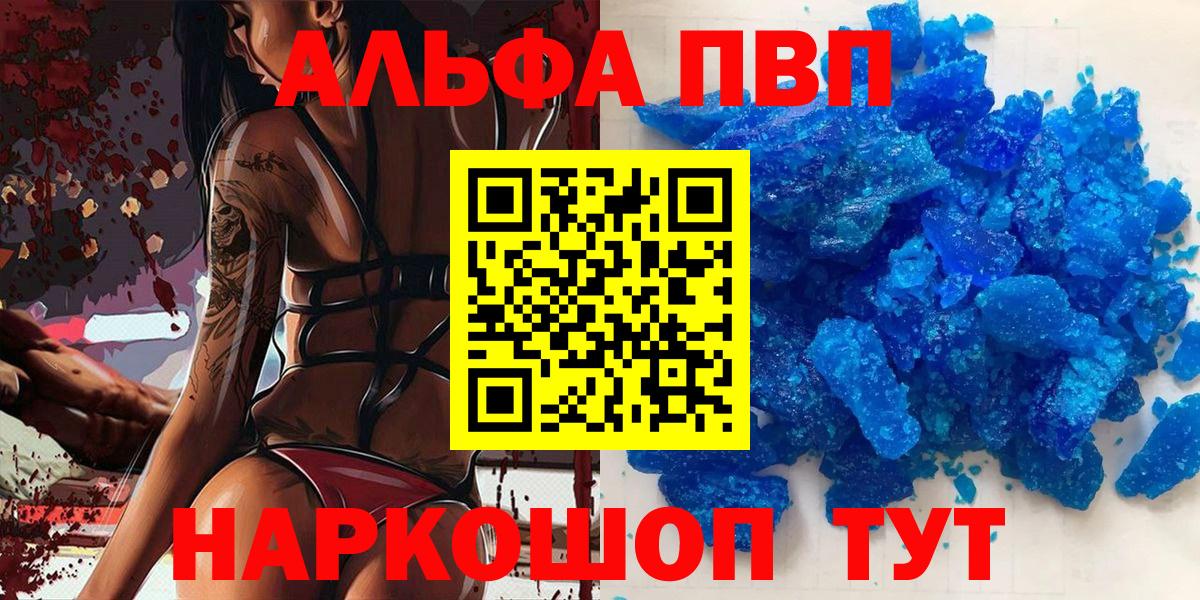 Ковров  А ПВП Соль  Alpha-PVP мука  A-PVP Соль  Вход с VPN 