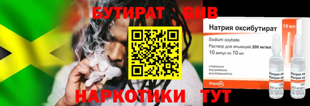 Бутират GHB Ковров