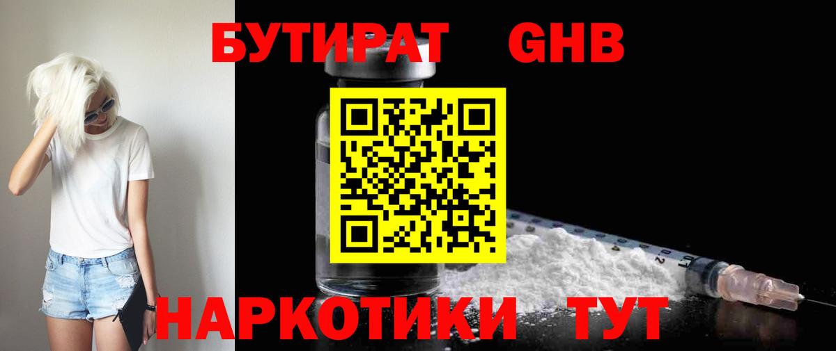 БУТИРАТ BDO 33%  Вход с VPN  Ковров 