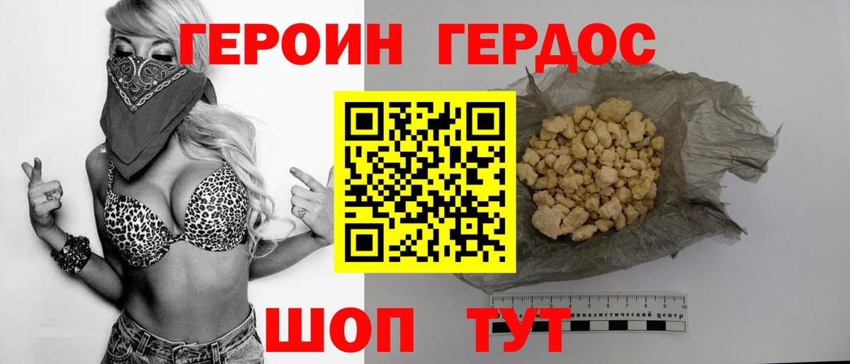 Героин Heroin Ковров
