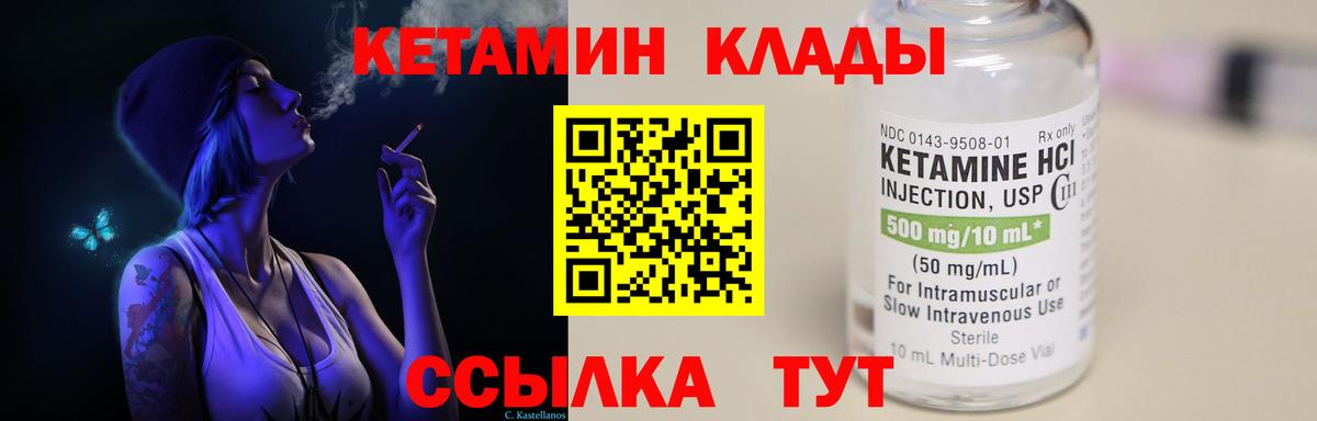 Кетамин VHQ Ковров